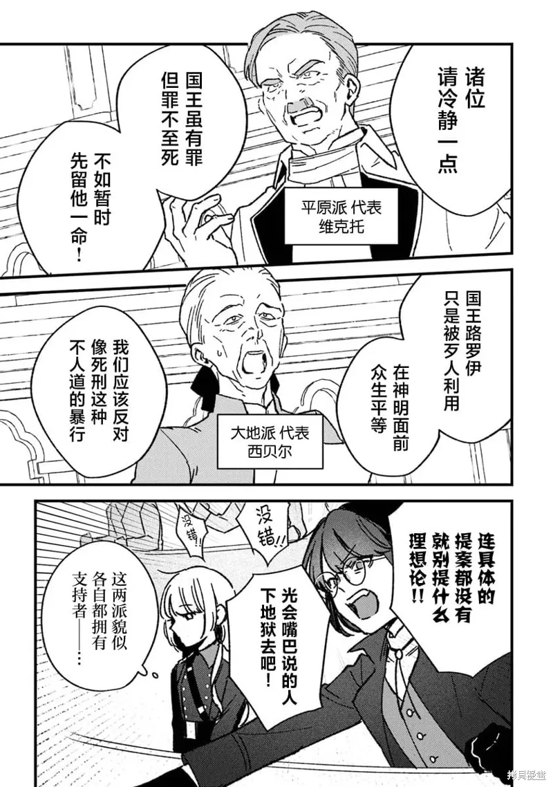 诅咒少女和死亡圆舞曲,第21話,第15张