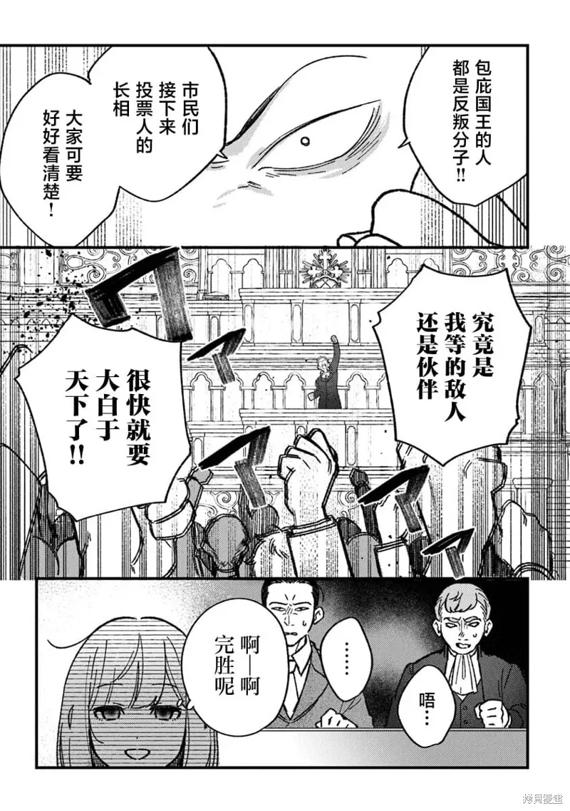 诅咒少女和死亡圆舞曲,第21話,第17张
