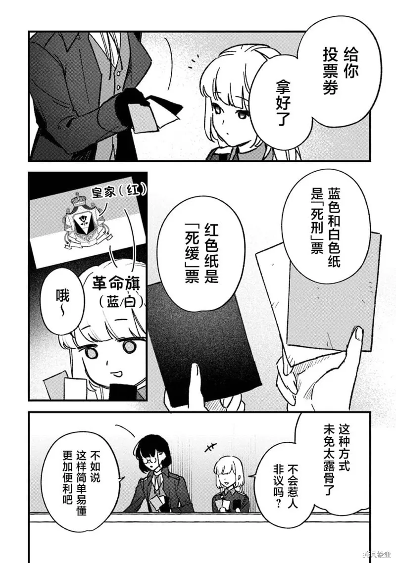 诅咒少女和死亡圆舞曲,第21話,第18张