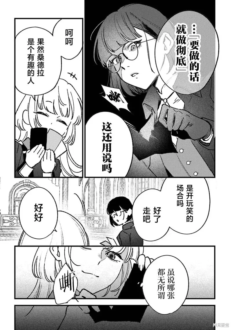 诅咒少女和死亡圆舞曲,第21話,第19张