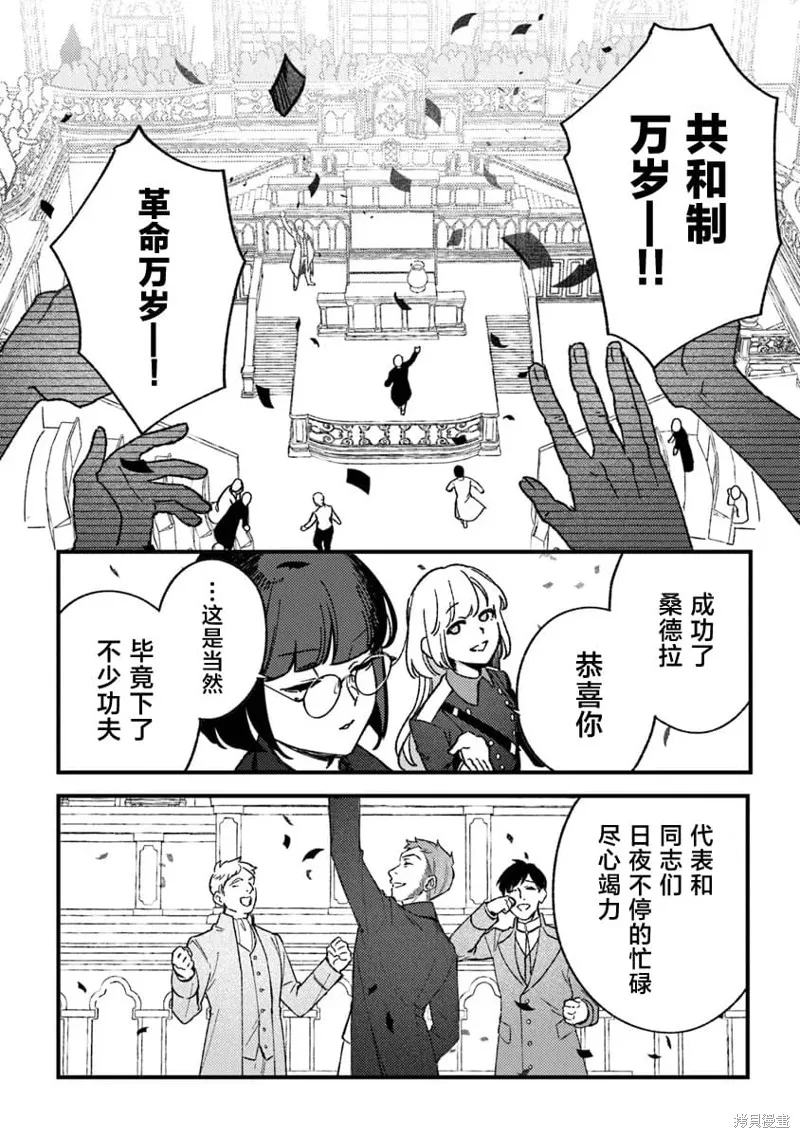 诅咒少女和死亡圆舞曲,第21話,第22张
