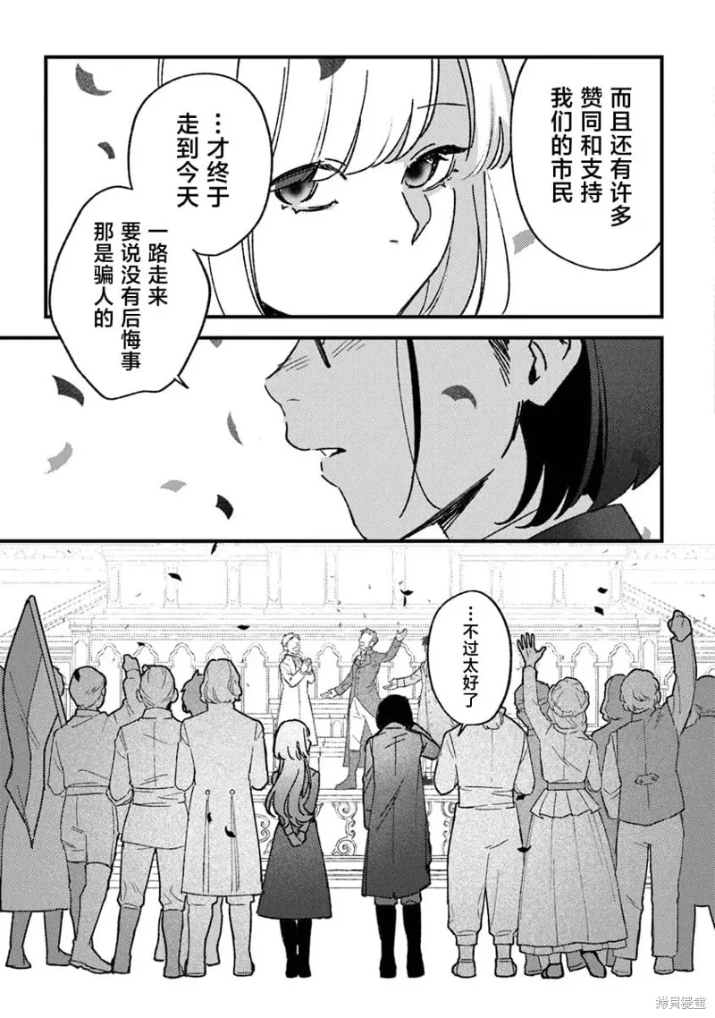 诅咒少女和死亡圆舞曲,第21話,第23张