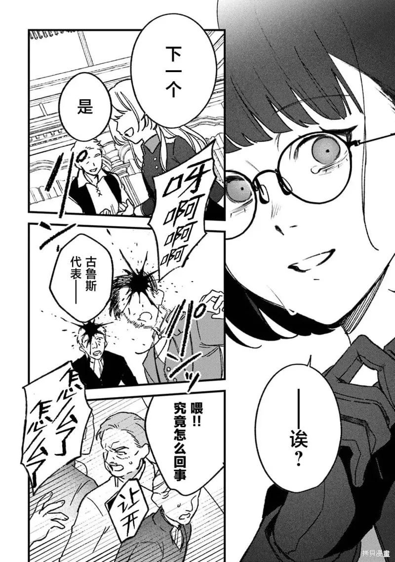 诅咒少女和死亡圆舞曲,第21話,第28张