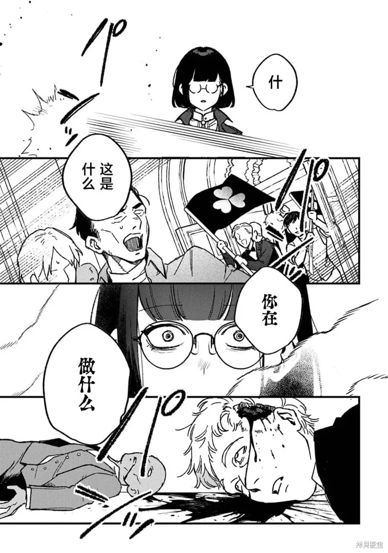诅咒少女和死亡圆舞曲,第21話,第29张