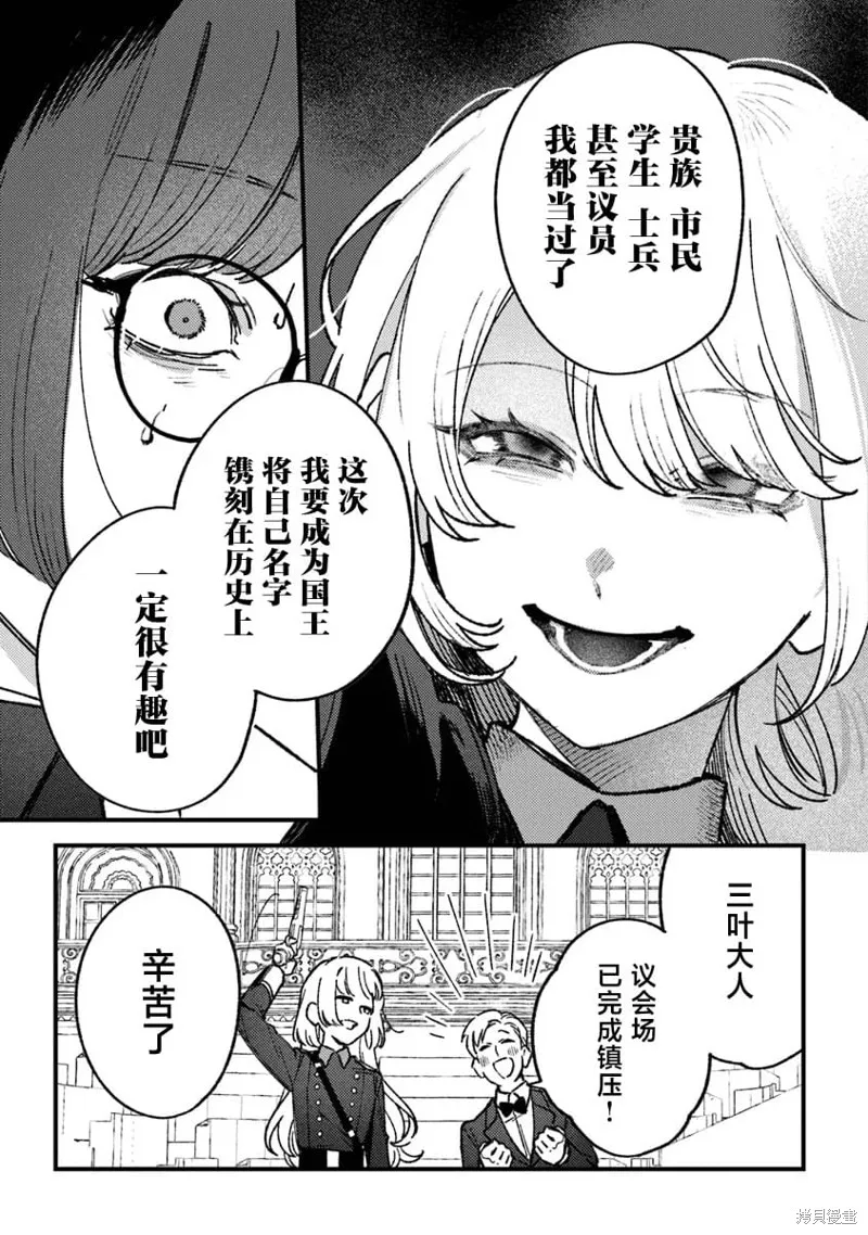 诅咒少女和死亡圆舞曲,第21話,第31张