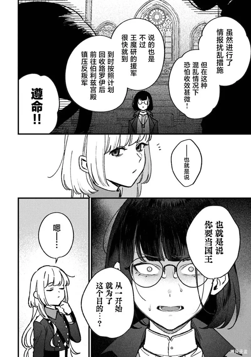 诅咒少女和死亡圆舞曲,第21話,第32张