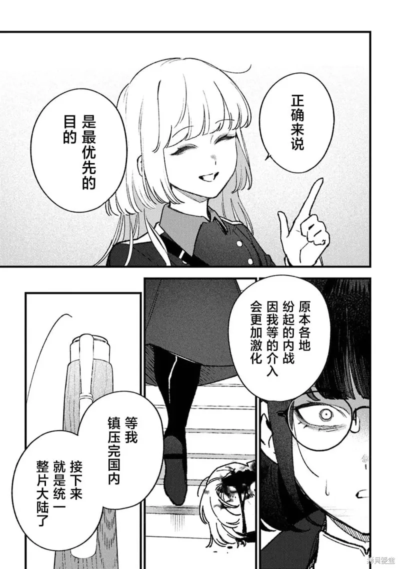 诅咒少女和死亡圆舞曲,第21話,第33张