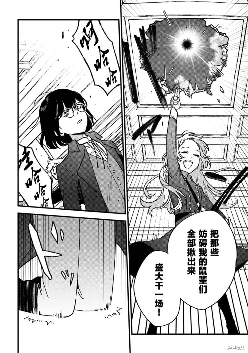 诅咒少女和死亡圆舞曲,第21話,第34张