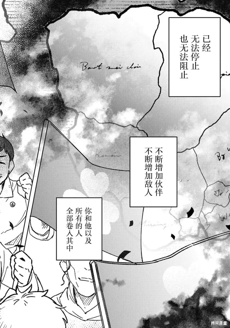 诅咒少女和死亡圆舞曲,第21話,第36张