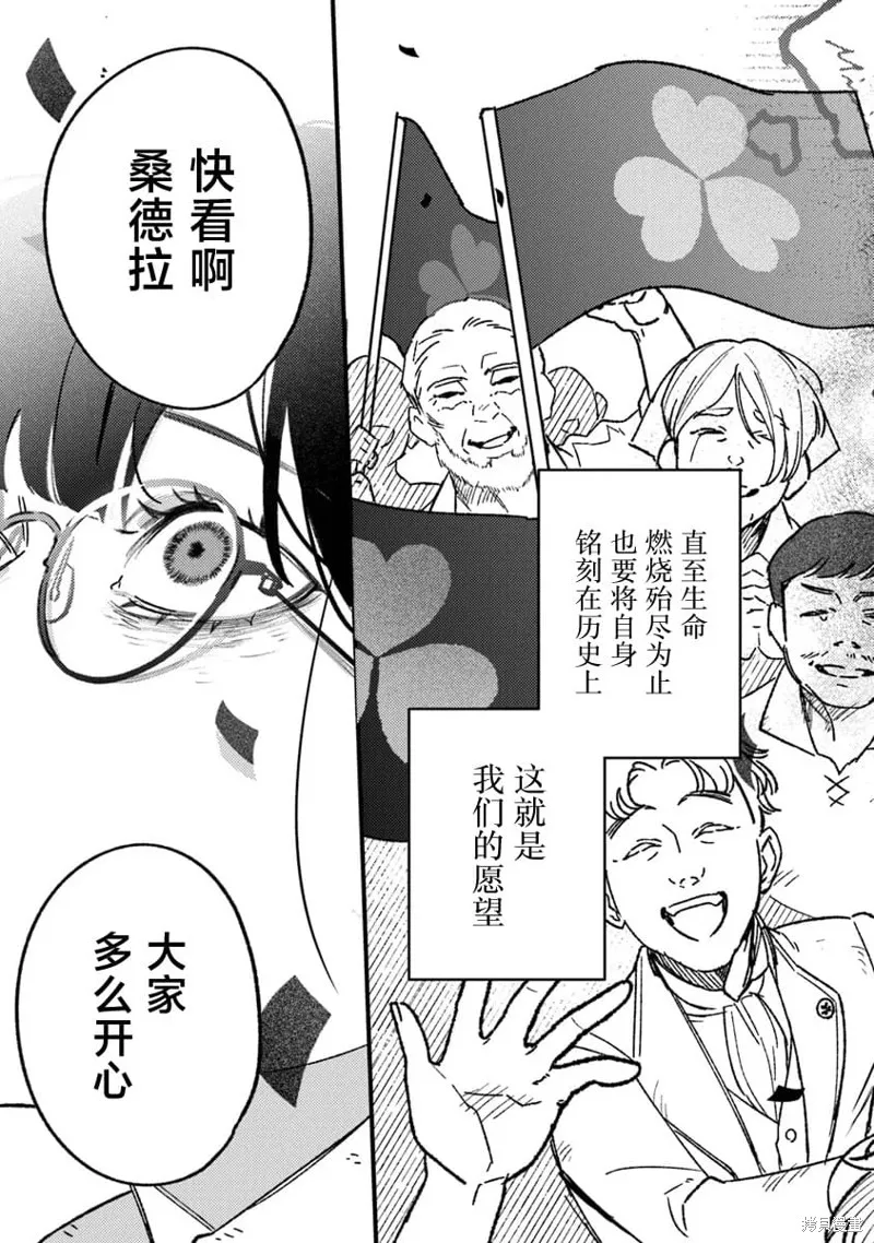 诅咒少女和死亡圆舞曲,第21話,第37张