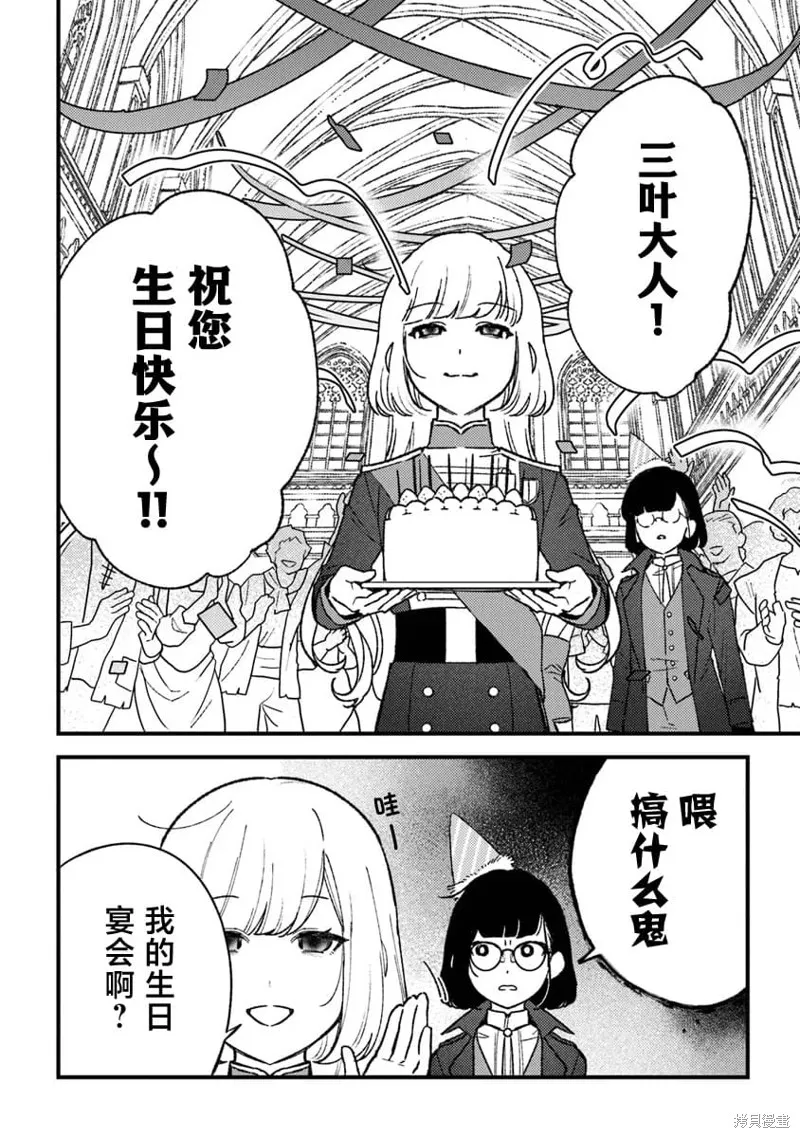 诅咒少女和死亡圆舞曲,第21話,第4张