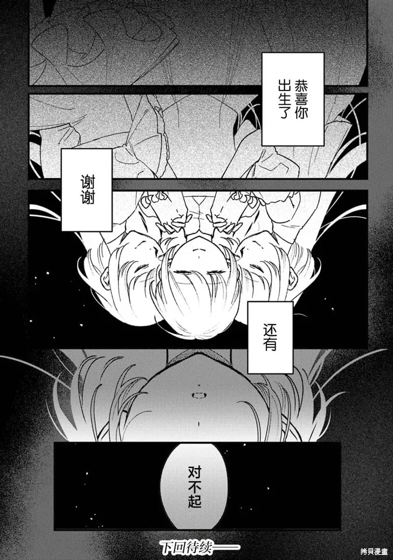 诅咒少女和死亡圆舞曲,第21話,第40张
