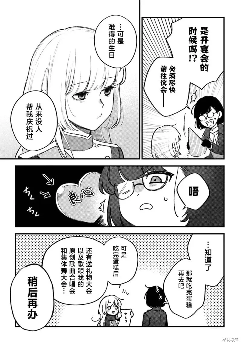 诅咒少女和死亡圆舞曲,第21話,第5张
