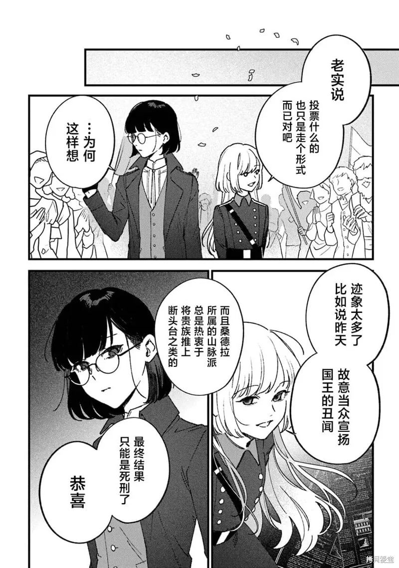 诅咒少女和死亡圆舞曲,第21話,第6张