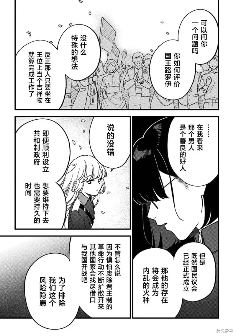 诅咒少女和死亡圆舞曲,第21話,第7张