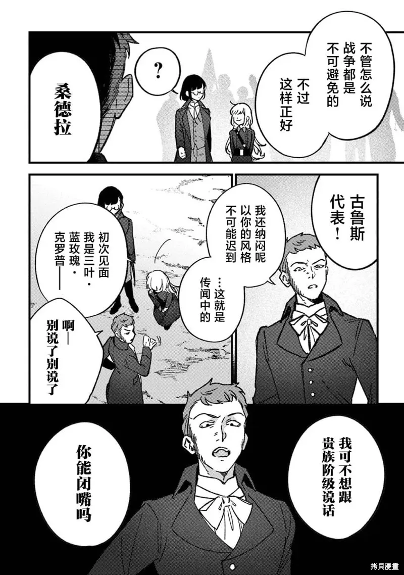 诅咒少女和死亡圆舞曲,第21話,第8张
