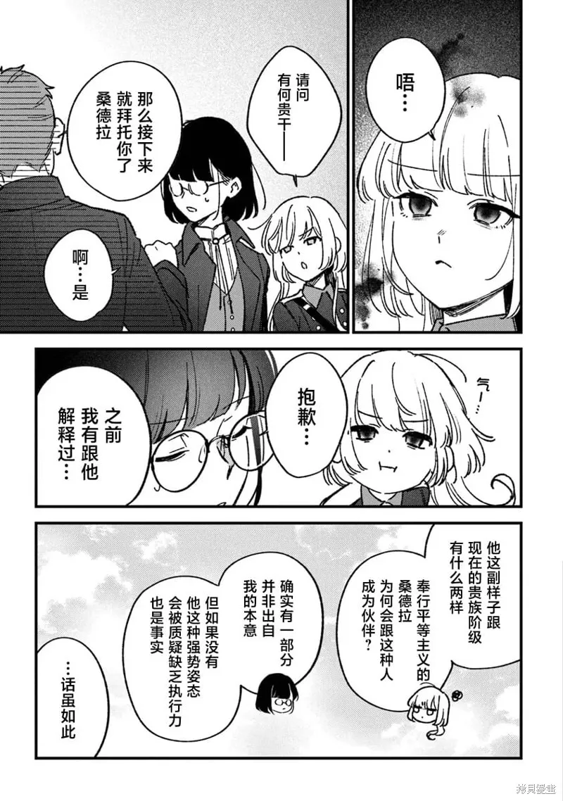 诅咒少女和死亡圆舞曲,第21話,第9张
