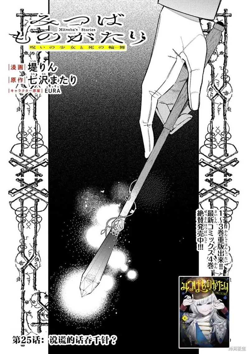 诅咒少女和死亡圆舞曲,第25話,第1张