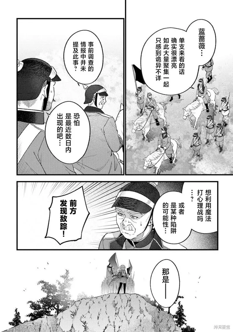 诅咒少女和死亡圆舞曲,第25話,第12张