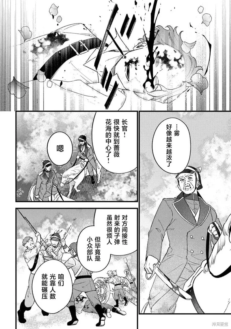 诅咒少女和死亡圆舞曲,第25話,第16张