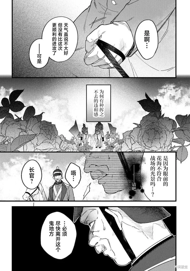 诅咒少女和死亡圆舞曲,第25話,第17张