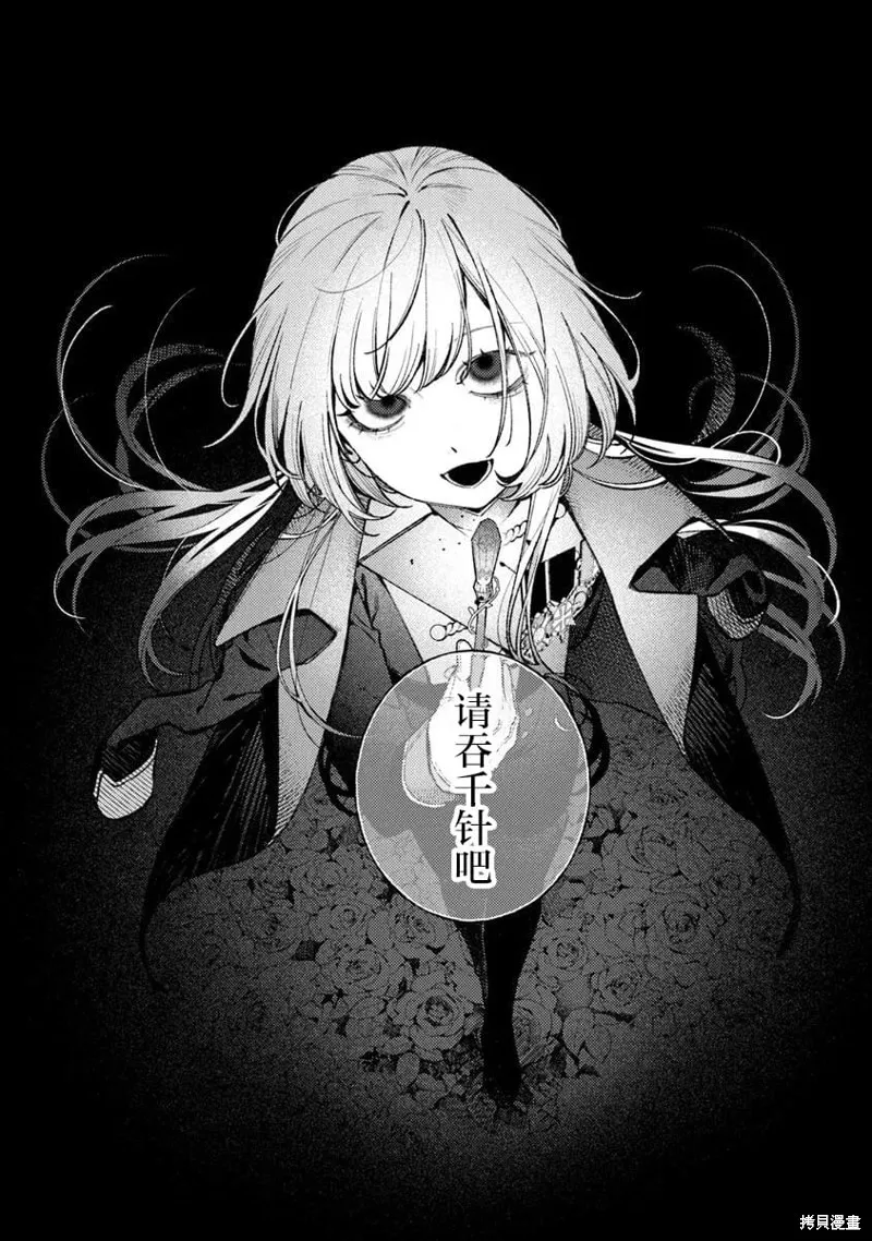 诅咒少女和死亡圆舞曲,第25話,第20张
