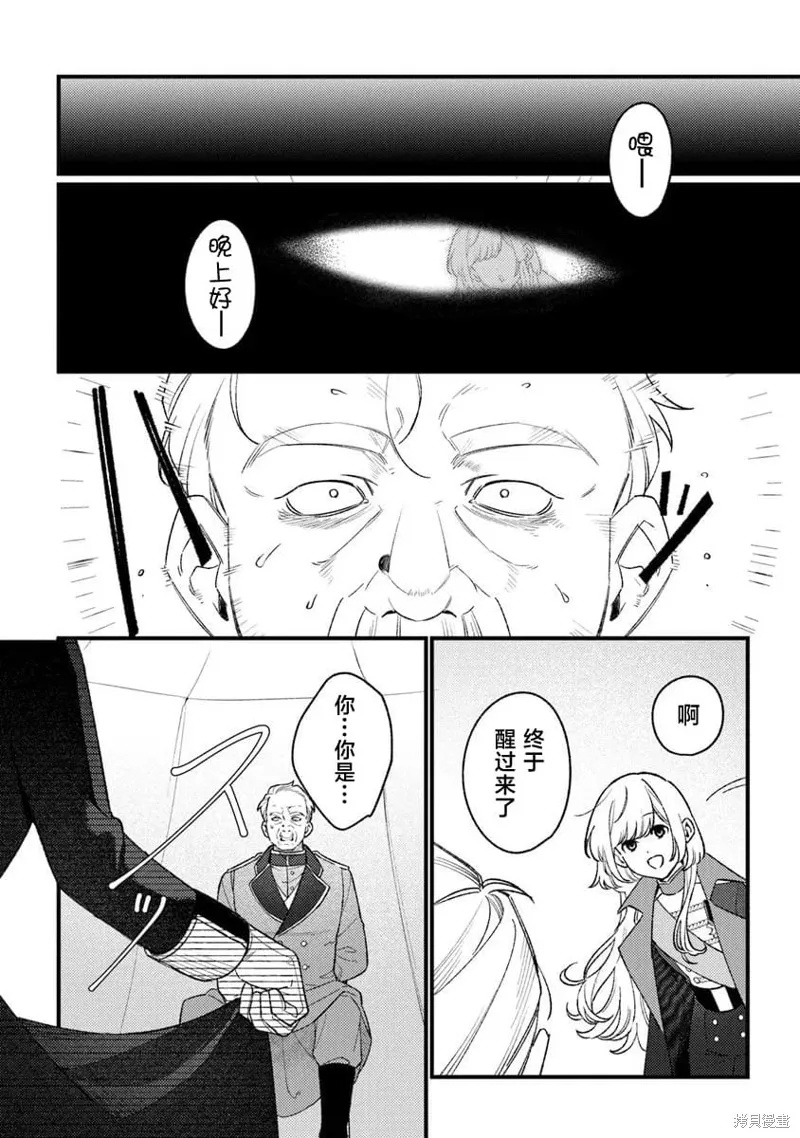 诅咒少女和死亡圆舞曲,第25話,第22张