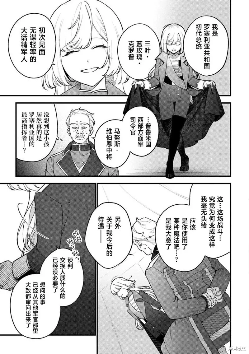诅咒少女和死亡圆舞曲,第25話,第23张