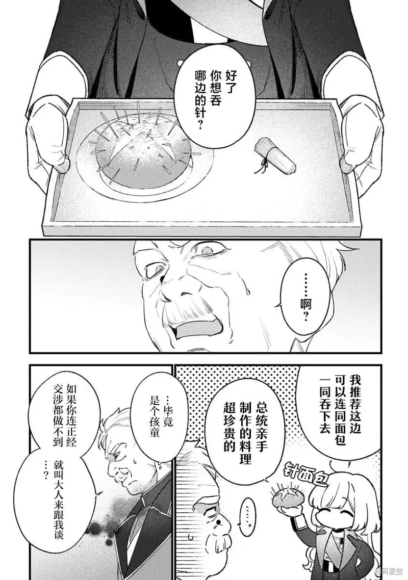 诅咒少女和死亡圆舞曲,第25話,第24张