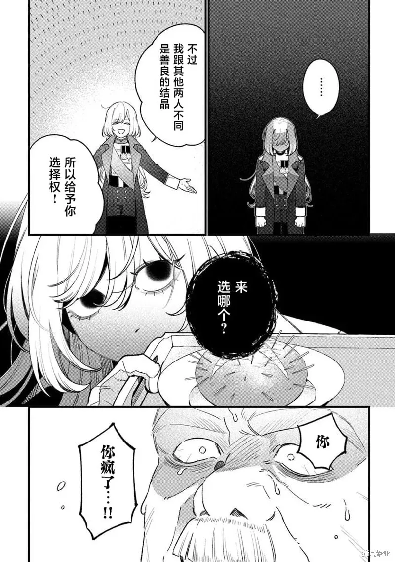 诅咒少女和死亡圆舞曲,第25話,第26张
