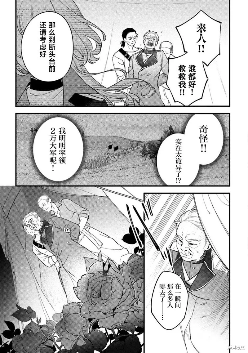 诅咒少女和死亡圆舞曲,第25話,第27张