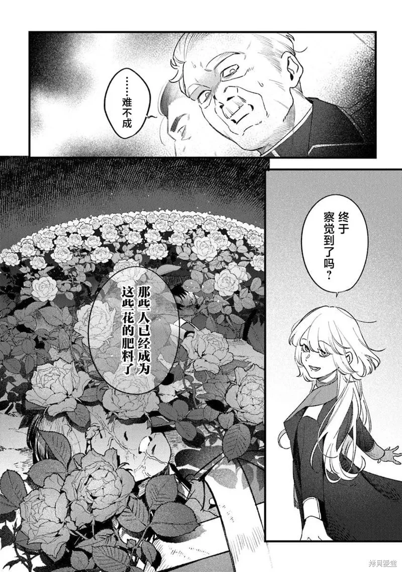 诅咒少女和死亡圆舞曲,第25話,第28张