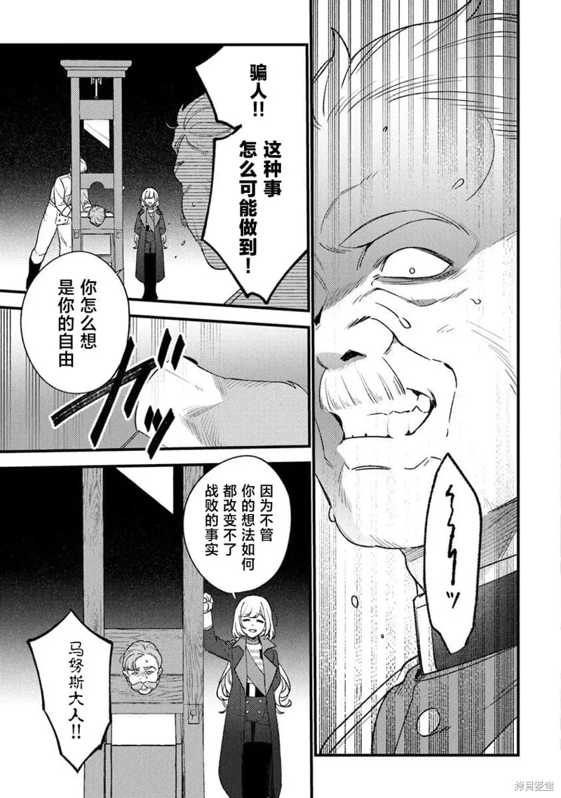 诅咒少女和死亡圆舞曲,第25話,第29张