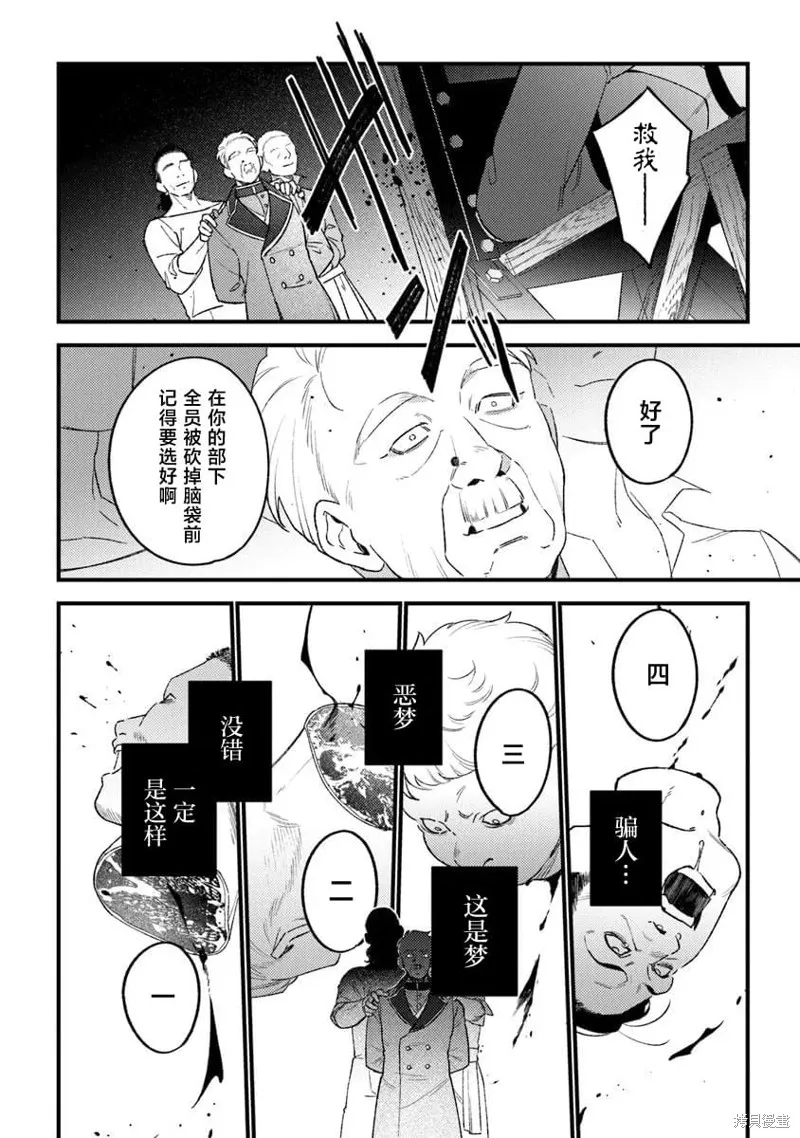诅咒少女和死亡圆舞曲,第25話,第30张