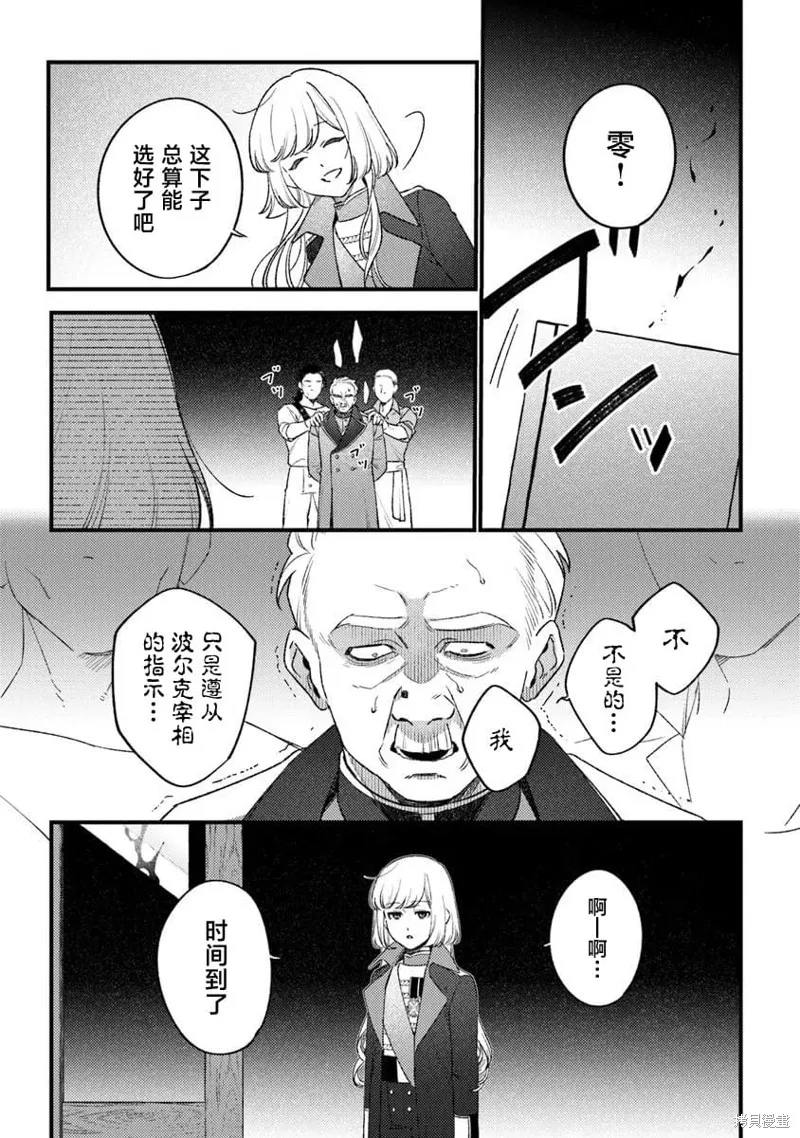 诅咒少女和死亡圆舞曲,第25話,第31张
