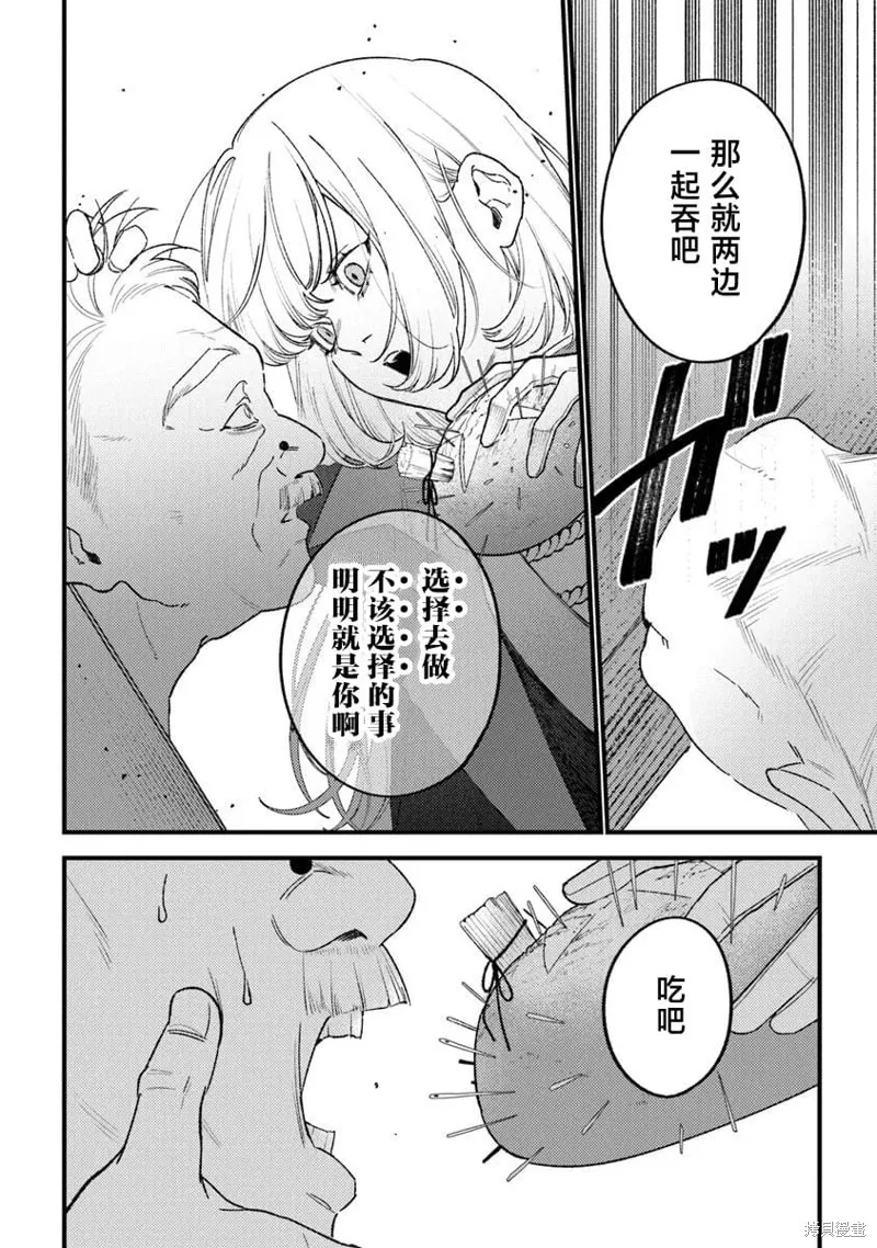 诅咒少女和死亡圆舞曲,第25話,第32张