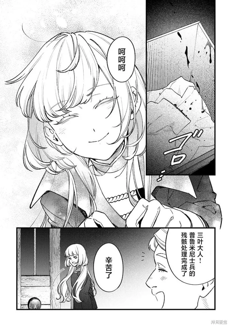 诅咒少女和死亡圆舞曲,第25話,第34张