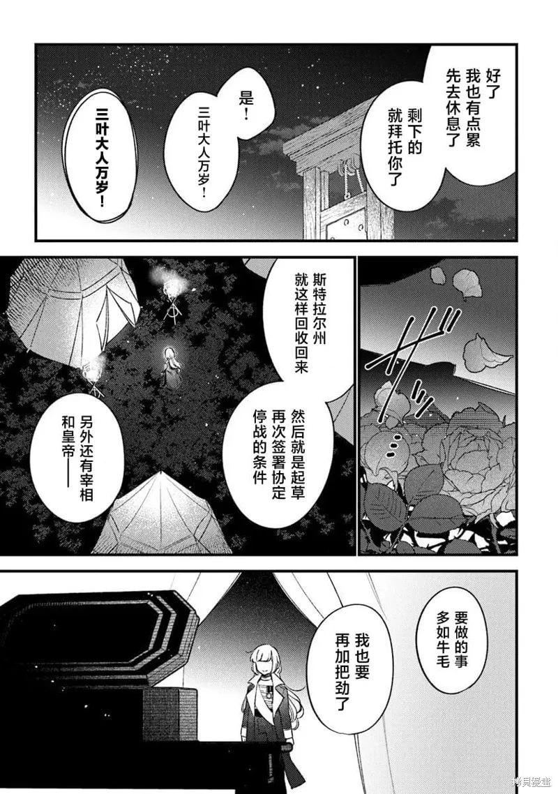 诅咒少女和死亡圆舞曲,第25話,第35张