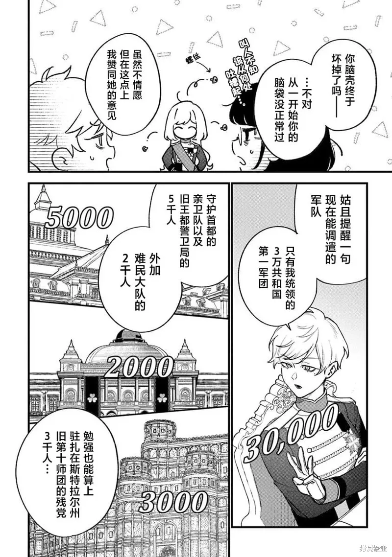 诅咒少女和死亡圆舞曲,第25話,第4张