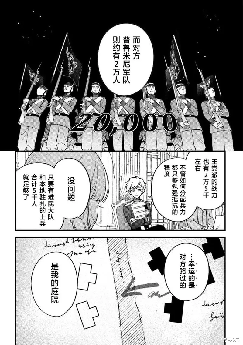 诅咒少女和死亡圆舞曲,第25話,第5张