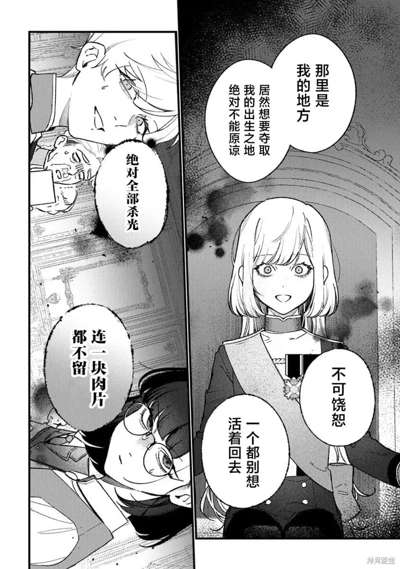 诅咒少女和死亡圆舞曲,第25話,第6张