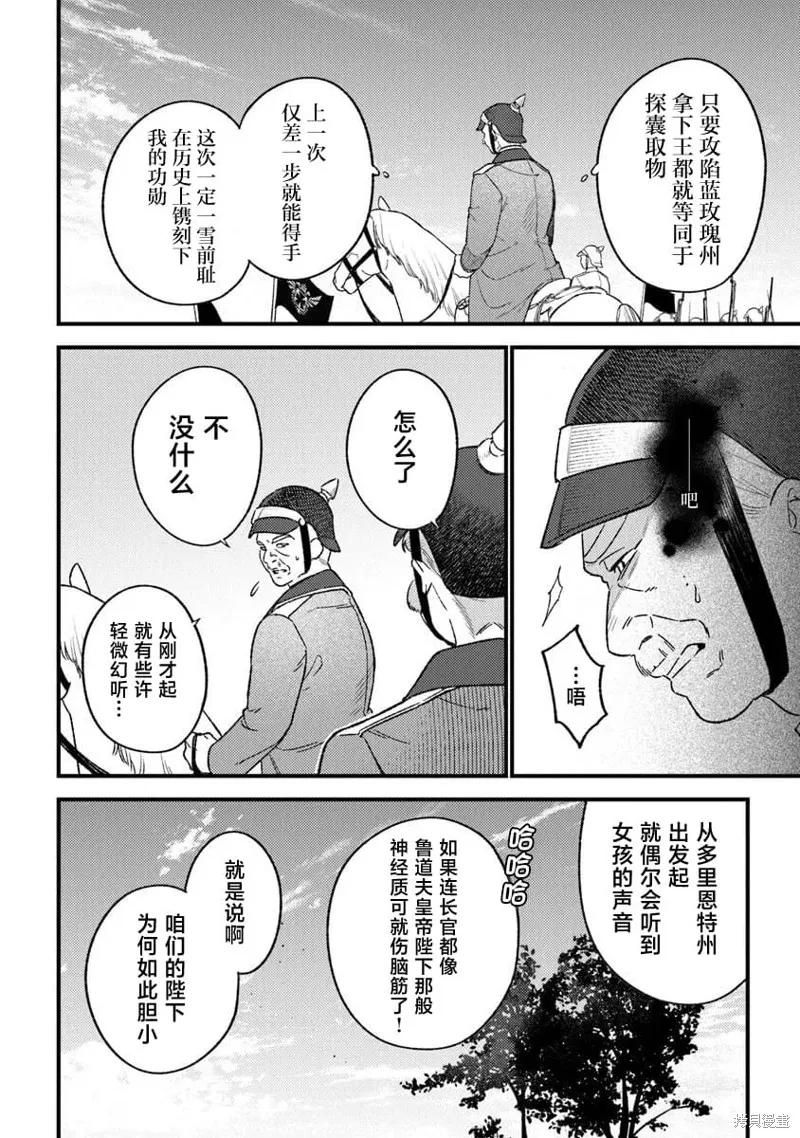 诅咒少女和死亡圆舞曲,第25話,第8张
