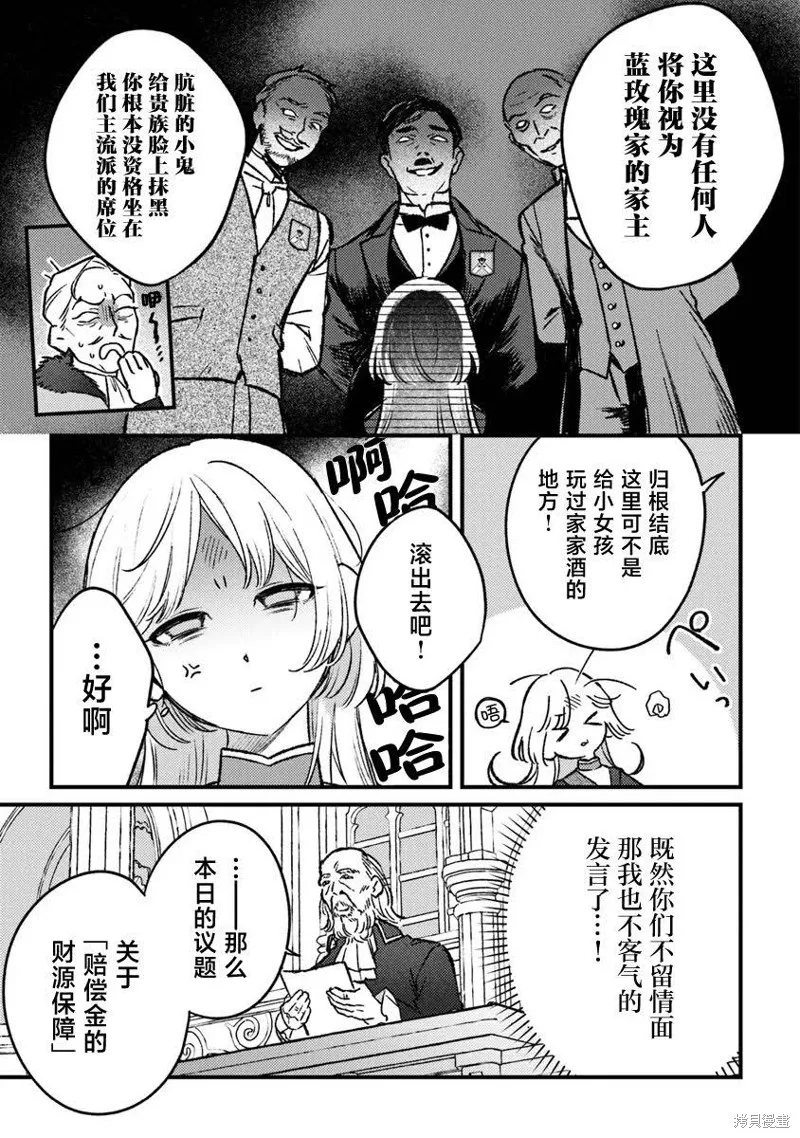 诅咒少女和死亡圆舞曲,第18話,第11张