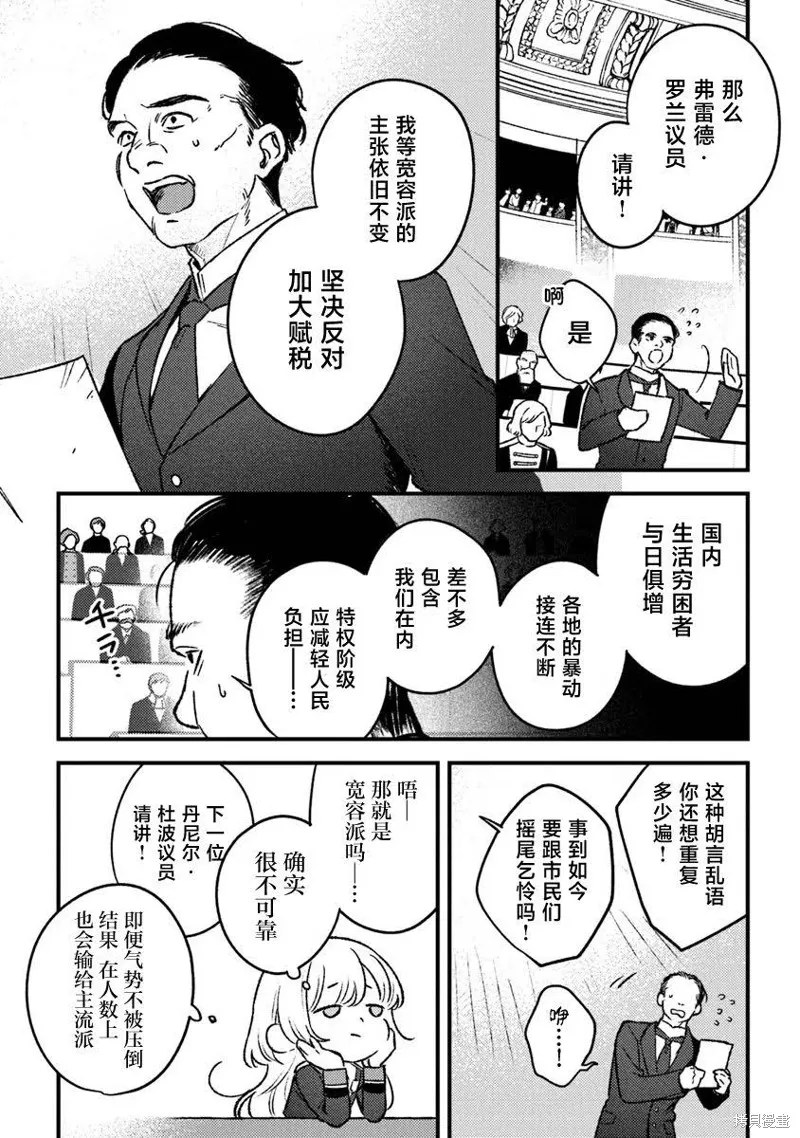诅咒少女和死亡圆舞曲,第18話,第12张
