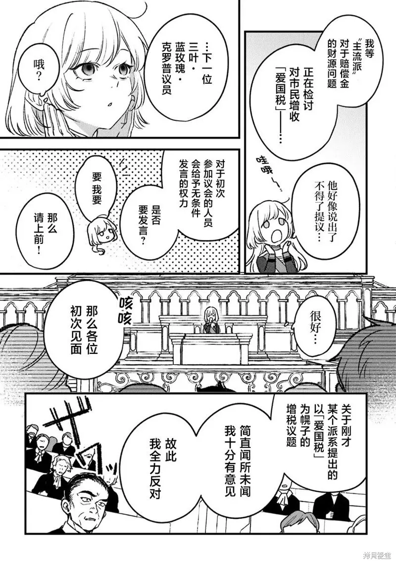 诅咒少女和死亡圆舞曲,第18話,第13张