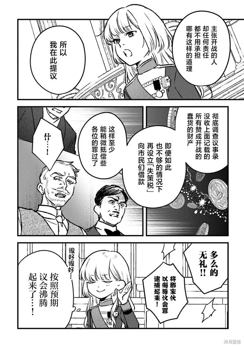 诅咒少女和死亡圆舞曲,第18話,第14张