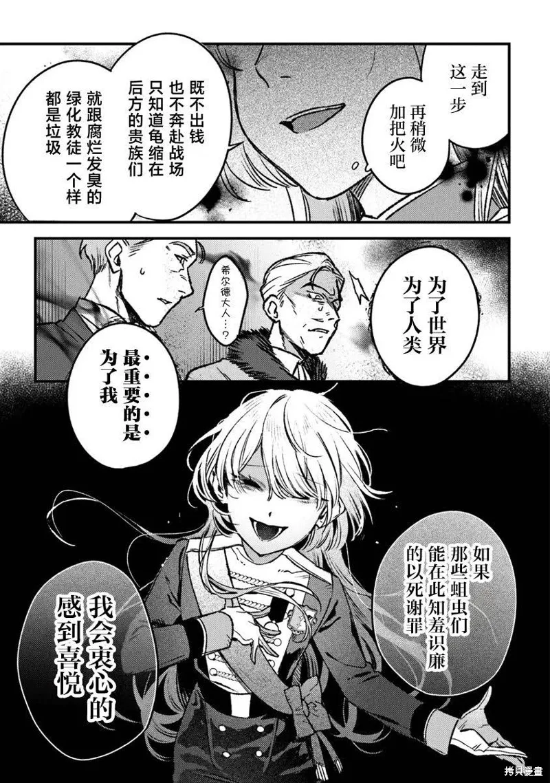 诅咒少女和死亡圆舞曲,第18話,第15张
