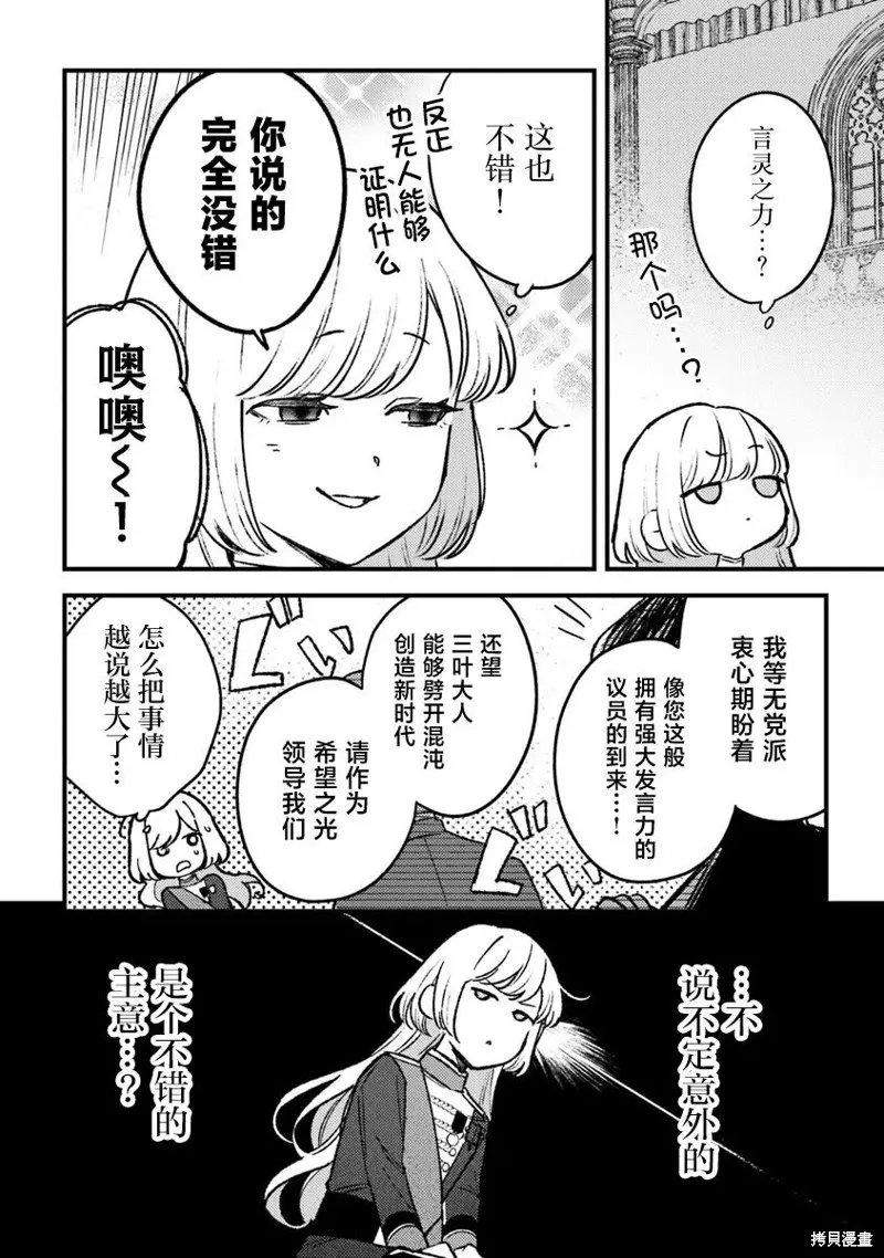 诅咒少女和死亡圆舞曲,第18話,第18张
