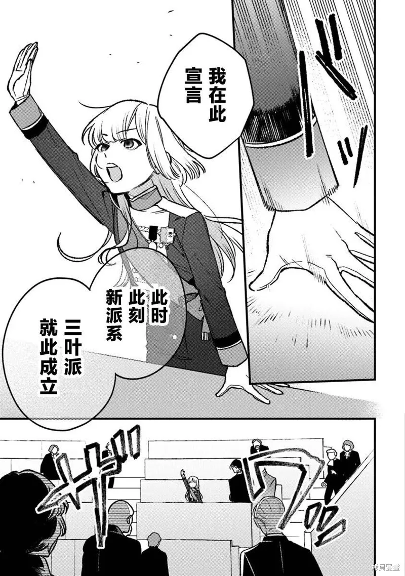 诅咒少女和死亡圆舞曲,第18話,第19张