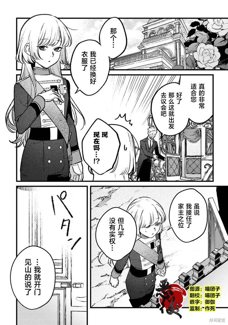 诅咒少女和死亡圆舞曲,第18話,第2张